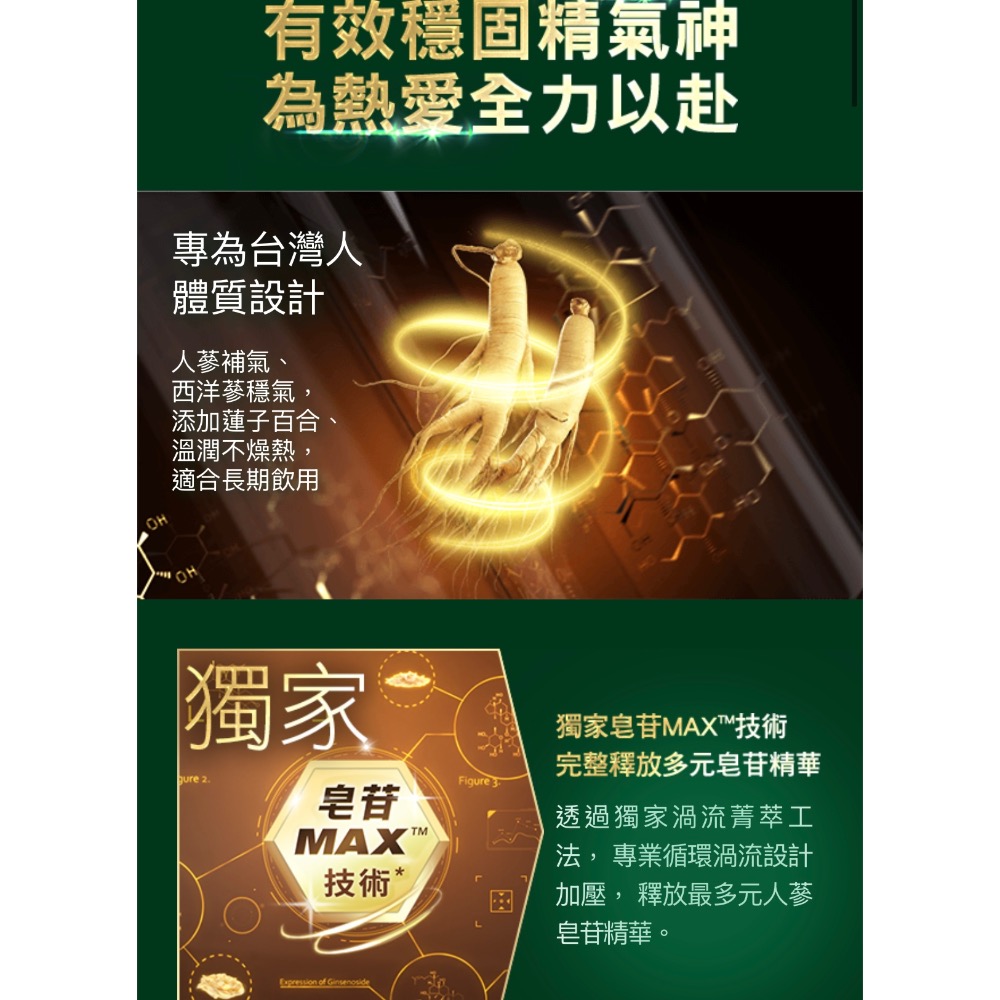 桂格養氣人蔘-細節圖3
