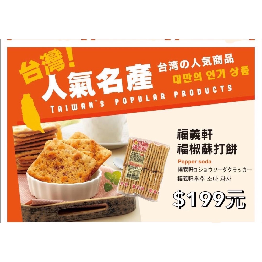 福義軒 系列-規格圖2