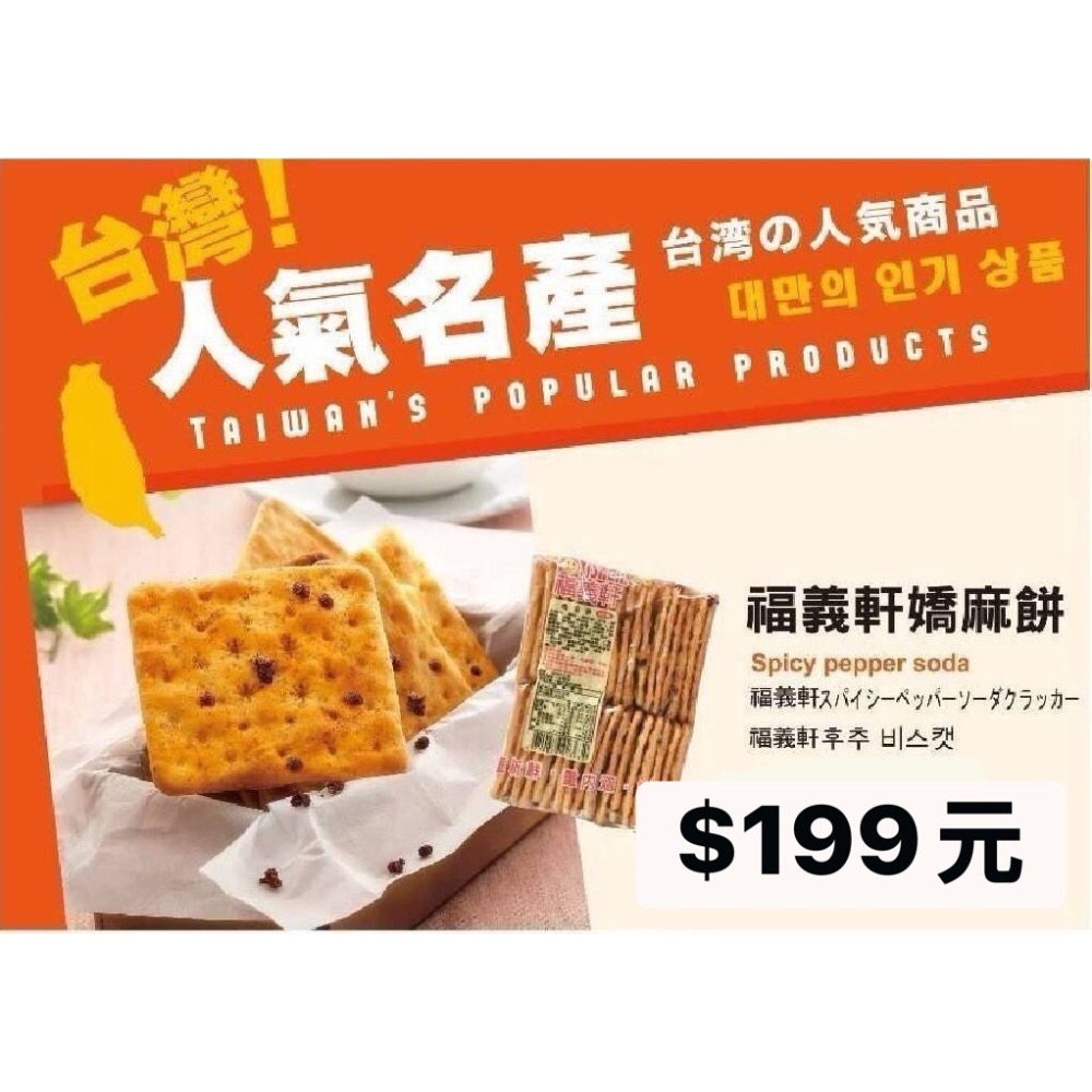 B福義軒-嬌麻餅(300g/包)       $199