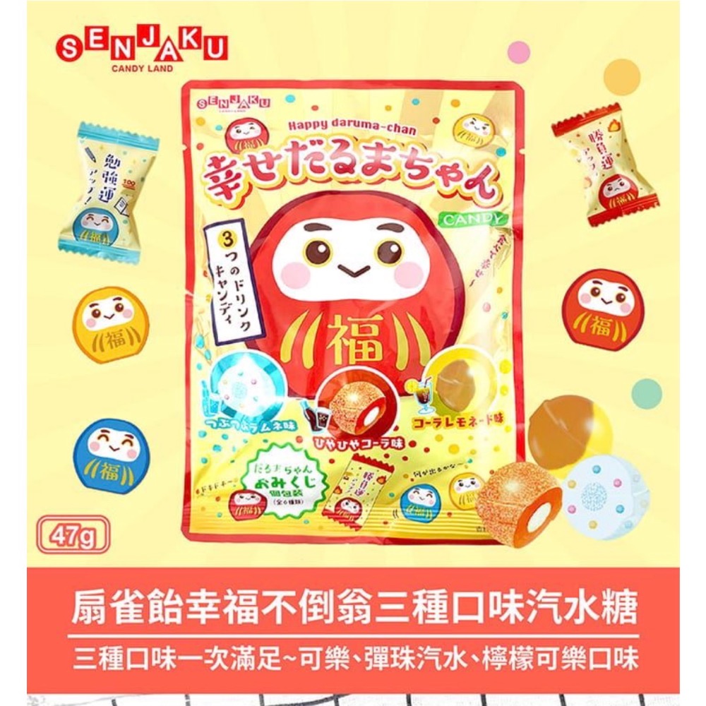 扇雀飴幸福不倒翁三種口味汽水糖(47g/包)-細節圖2