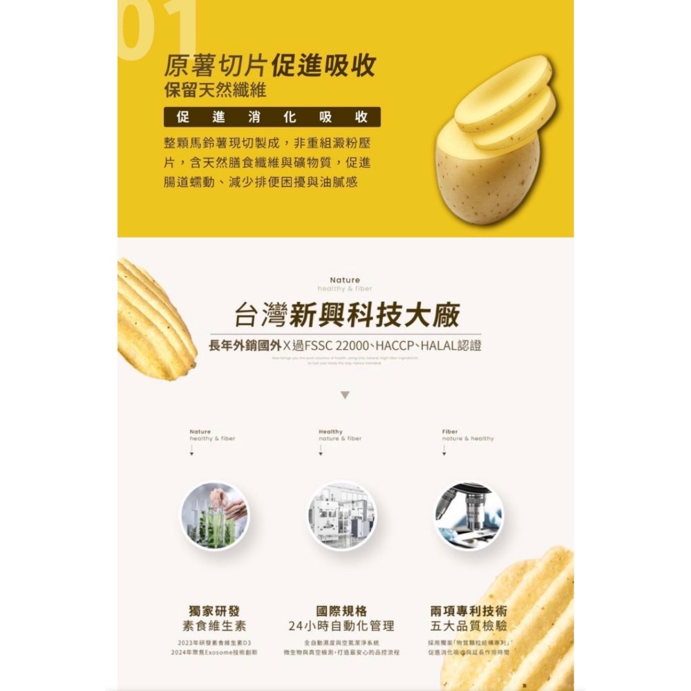 原薯纖盈裸芋片 50g x1包 (神奇洋芋片）-細節圖4