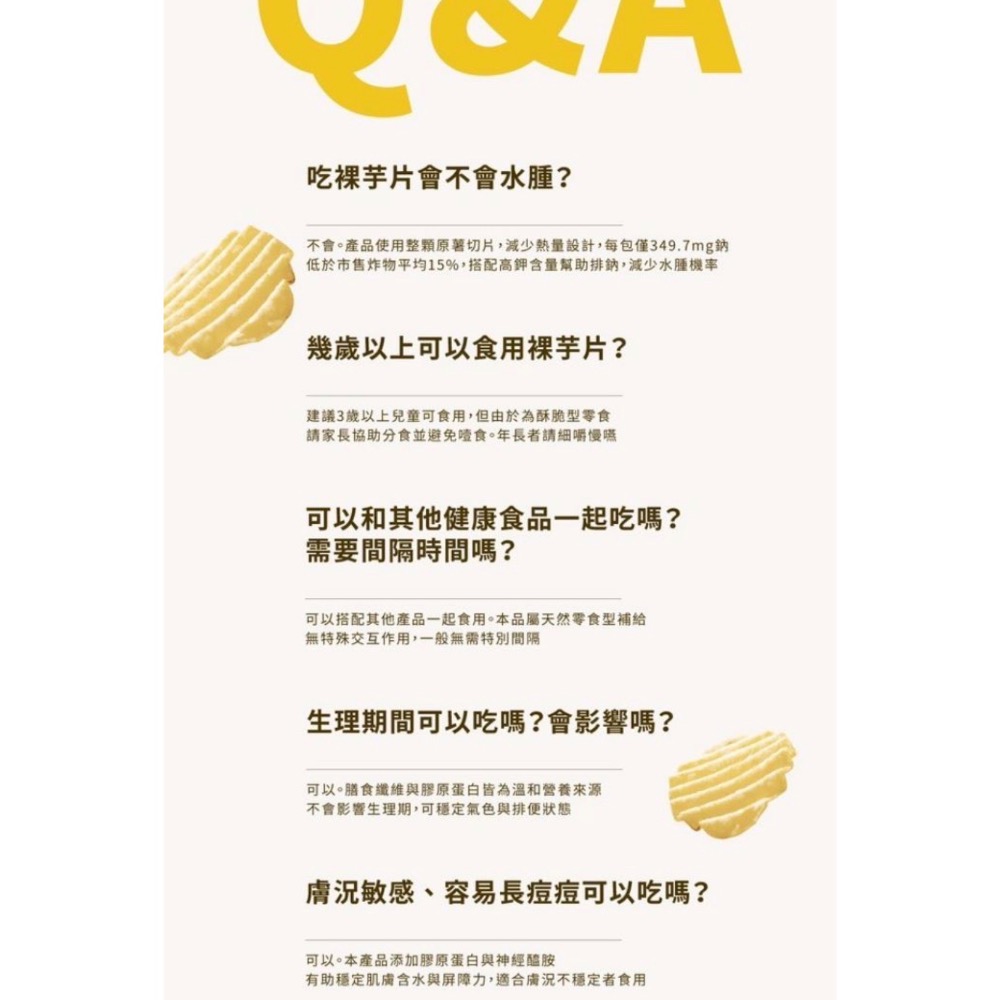 原薯纖盈裸芋片 50g x1包 (神奇洋芋片）-細節圖6