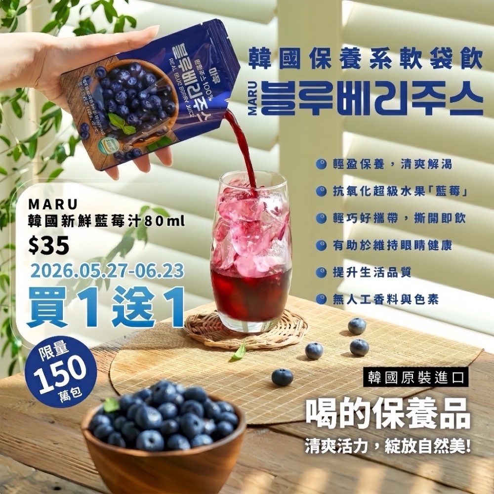 MARU韓國新鮮藍莓汁80ml🫐-細節圖2