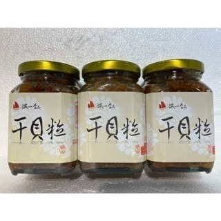 誠一干貝粒🌹🐝《澎湖名特產》🌹🐝《3罐一組專區》🌹🐝誠一食品-干貝粒(純顆粒) 320g 大辣、小辣、無辣-規格圖2