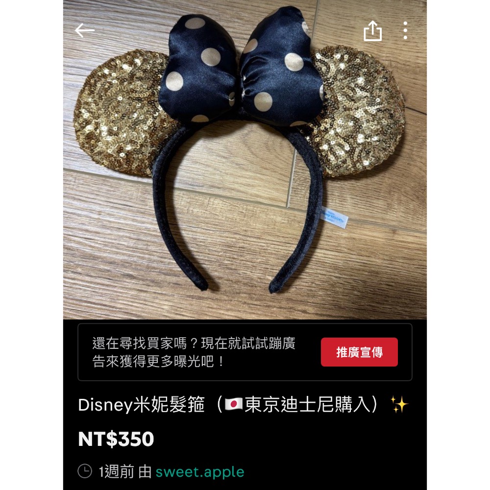 Disney樂園🇭🇰🇯🇵髮箍-規格圖1