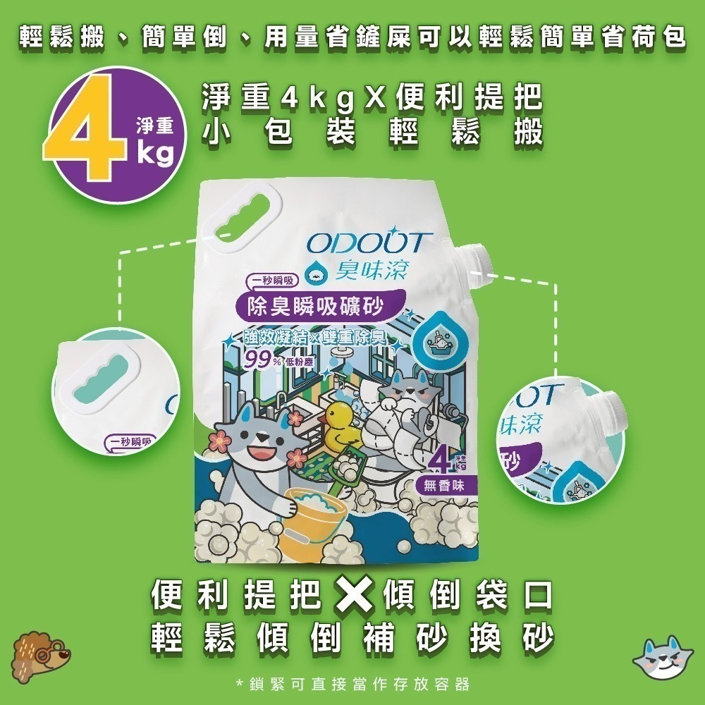 【臭味滾】 除臭瞬吸礦砂, 強效凝結 雙重除臭 99% 低粉塵 4kg 無香味-細節圖5