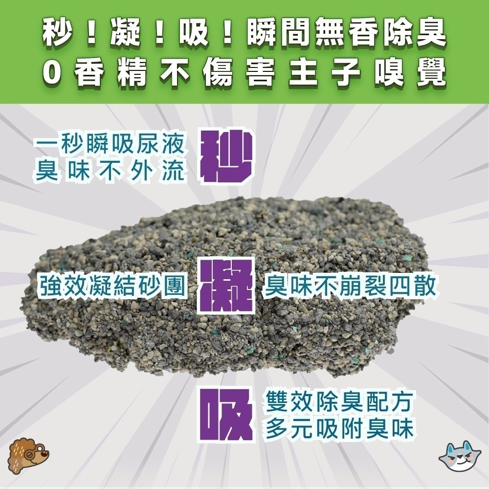 【臭味滾】 除臭瞬吸礦砂, 強效凝結 雙重除臭 99% 低粉塵 4kg 無香味-細節圖8