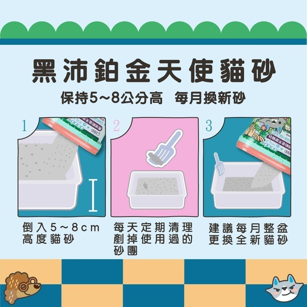 【臭味滾】黑沛鉑金天使貓砂9kg 天使貓砂-細節圖8
