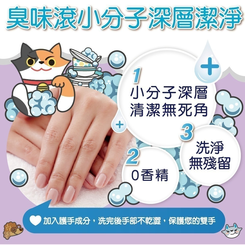 【臭味滾】 碗盤洗潔精 -貓家庭適用 500ml/4000ml-細節圖3