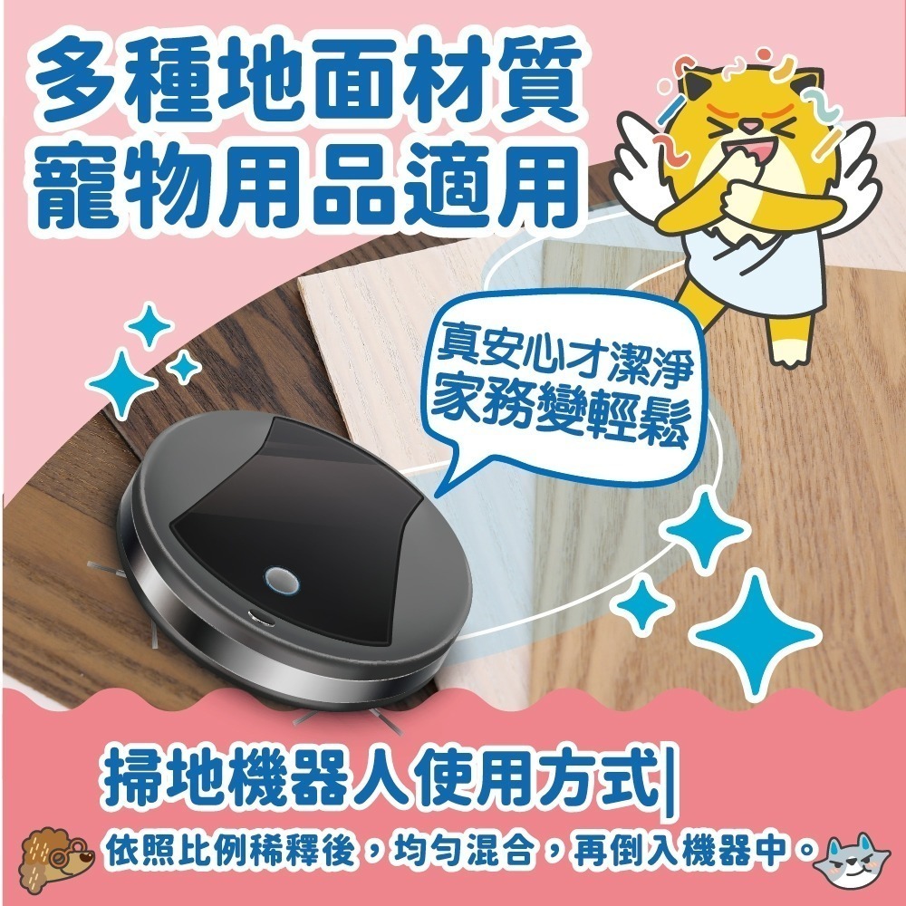 【臭味滾】地板清潔劑-貓家庭適用180ml／480ml-細節圖4