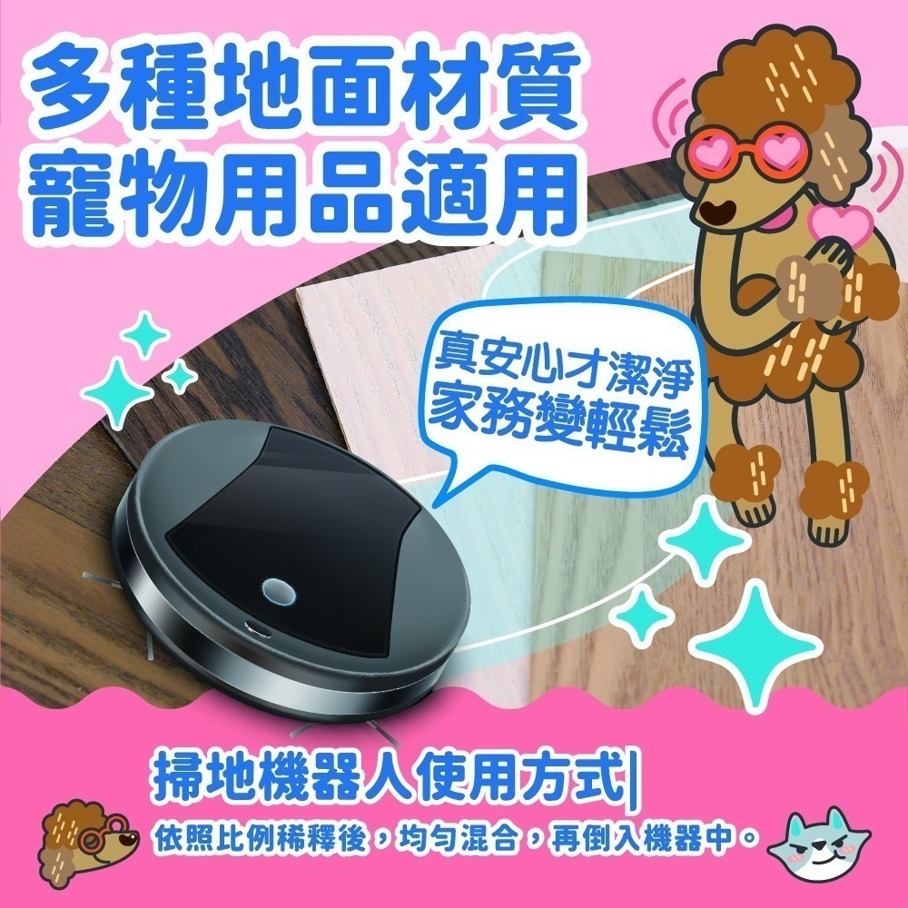 【臭味滾】地板清潔劑-狗家庭適用1000ml／4000ml-細節圖5