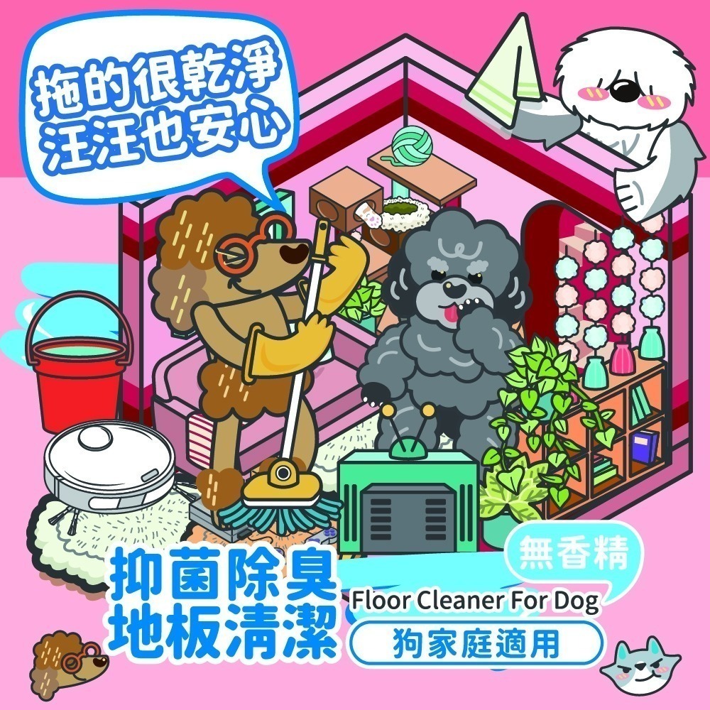 【臭味滾】地板清潔劑-狗家庭適用1000ml／4000ml-細節圖6