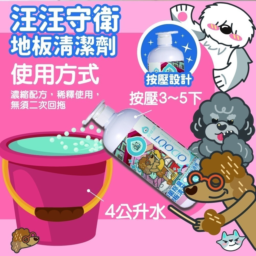 【臭味滾】地板清潔劑-狗家庭適用1000ml／4000ml-細節圖7