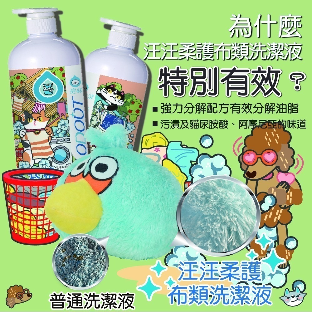 【臭味滾】洗衣精-狗家庭適用1000ML/4000ML-細節圖4