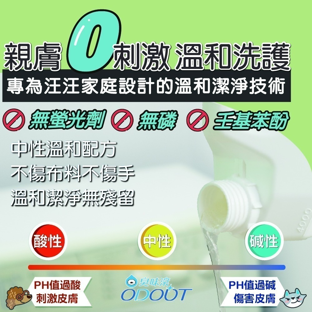【臭味滾】洗衣精-狗家庭適用1000ML/4000ML-細節圖6