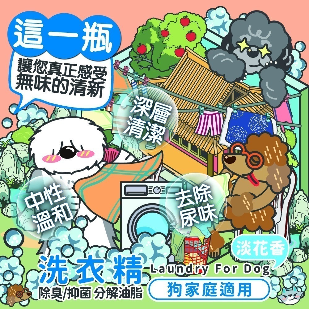 【臭味滾】洗衣精-狗家庭適用1000ML/4000ML-細節圖8