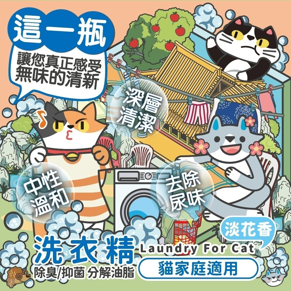 【臭味滾】洗衣精-貓家庭適用 1000ML/4000ML-細節圖4
