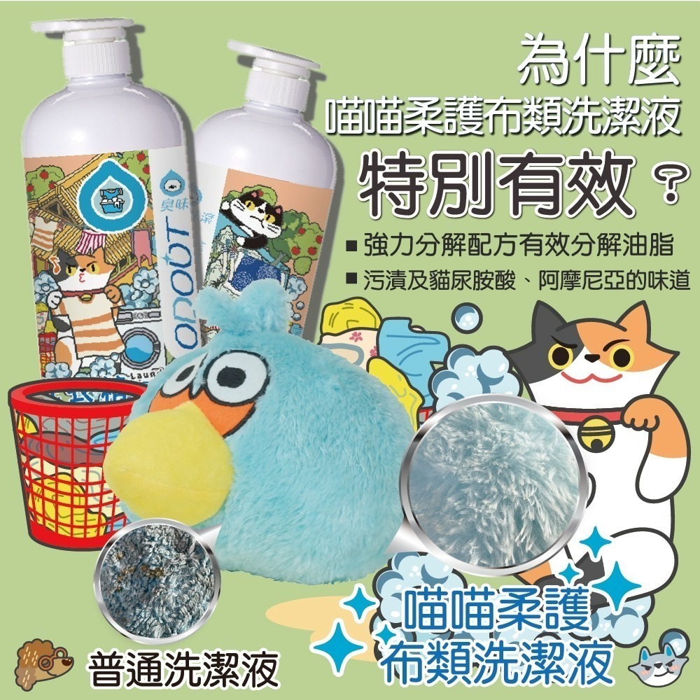 【臭味滾】洗衣精-貓家庭適用 1000ML/4000ML-細節圖5