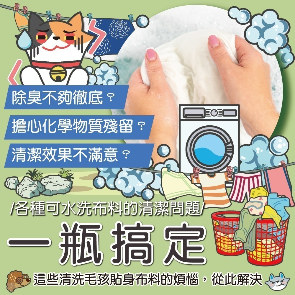 【臭味滾】洗衣精-貓家庭適用 1000ML/4000ML-細節圖6