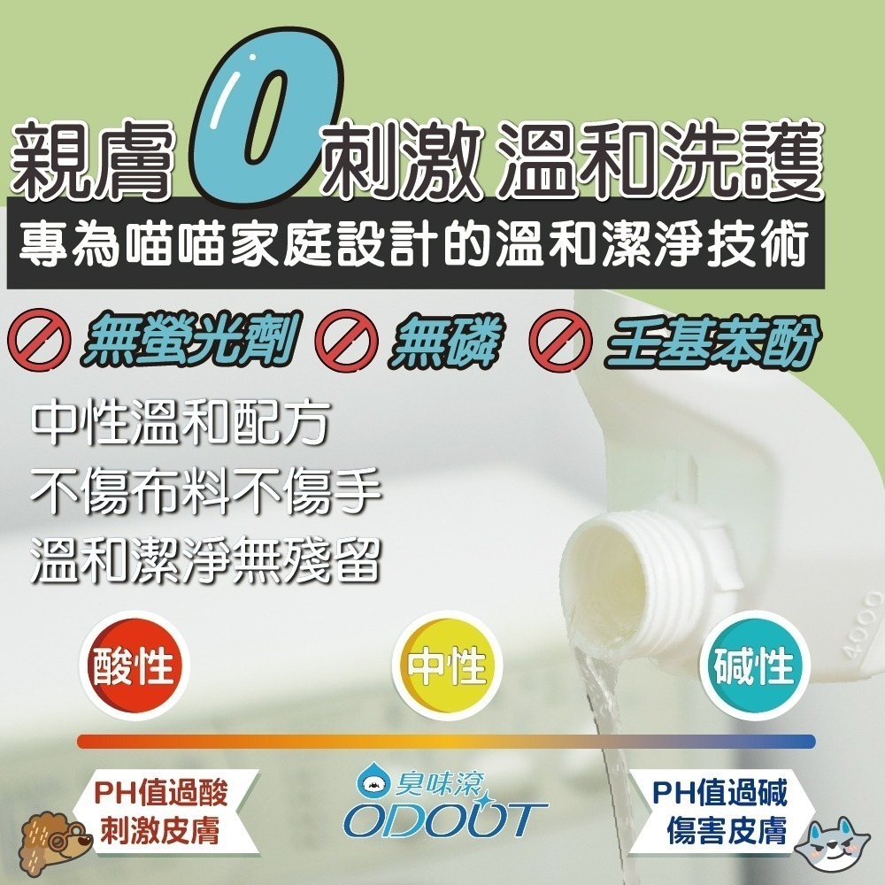 【臭味滾】洗衣精-貓家庭適用 1000ML/4000ML-細節圖8