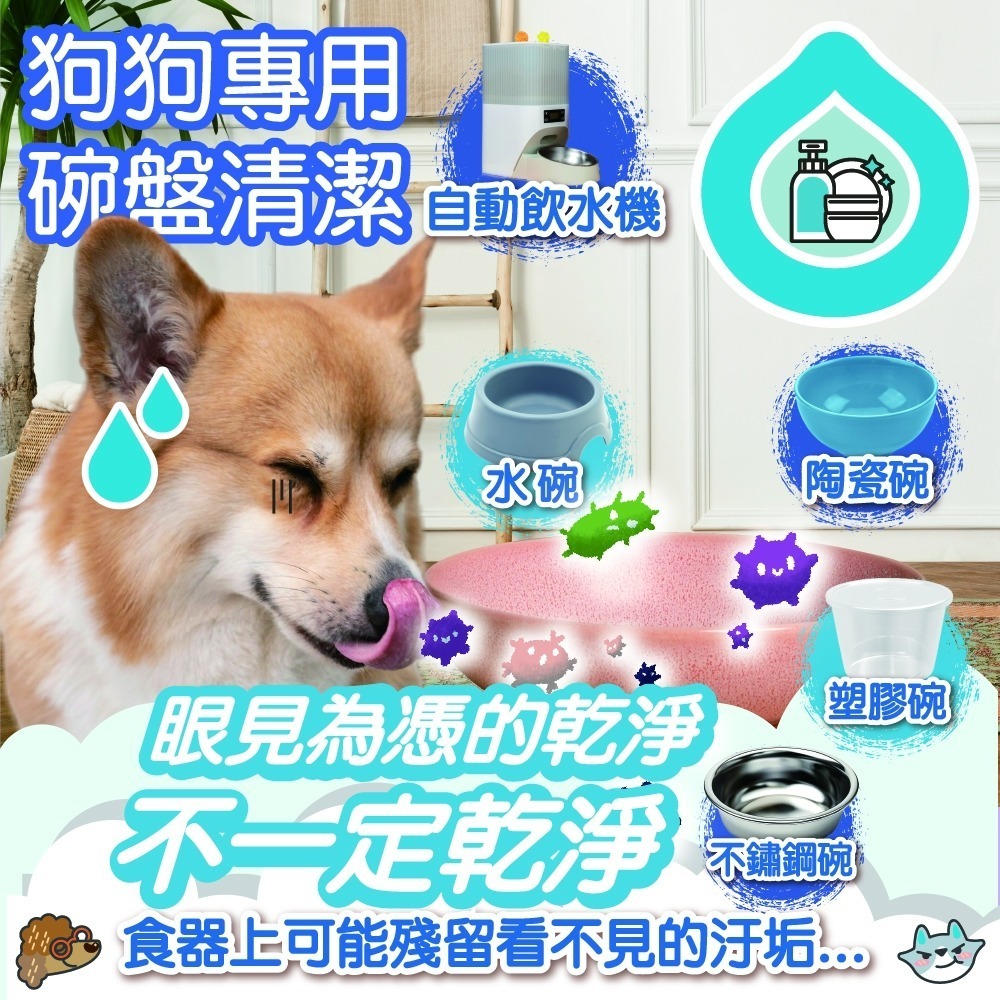 【臭味滾】碗盤洗潔精-狗家庭適用 500ML/4000ML-細節圖3