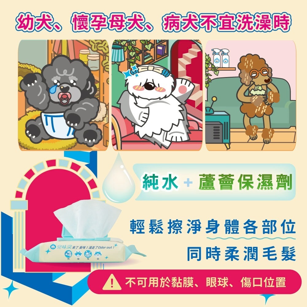 【臭味滾】寵物專用抑菌濕紙巾／一包50抽／狗用-細節圖6