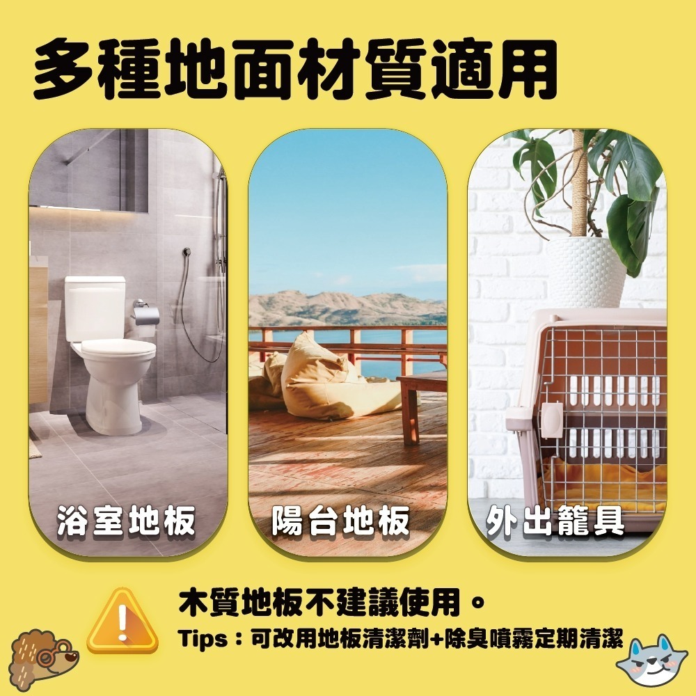 【臭味滾】全效尿漬清潔霸-大範圍地板去漬去垢500ml-細節圖5
