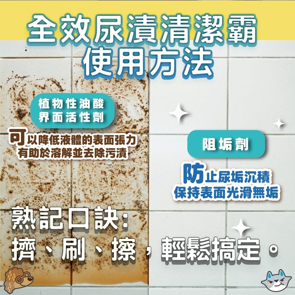 【臭味滾】全效尿漬清潔霸-大範圍地板去漬去垢500ml-細節圖6