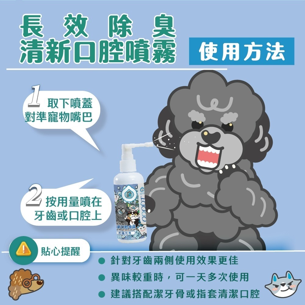 【臭味滾】清新口腔噴霧100ml-寵物適用(長效除臭/無香精/犬貓可用)-細節圖7