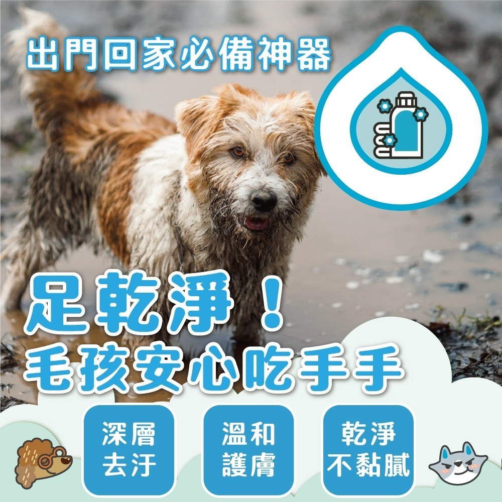 【臭味滾】寵物腳底清潔慕斯150ml-寵物適用(除臭/保濕/免水洗/無香精/犬貓適用)-細節圖2