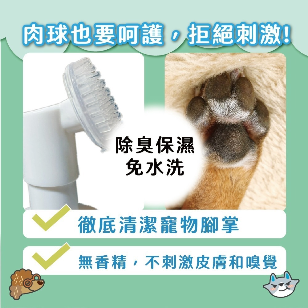 【臭味滾】寵物腳底清潔慕斯150ml-寵物適用(除臭/保濕/免水洗/無香精/犬貓適用)-細節圖5