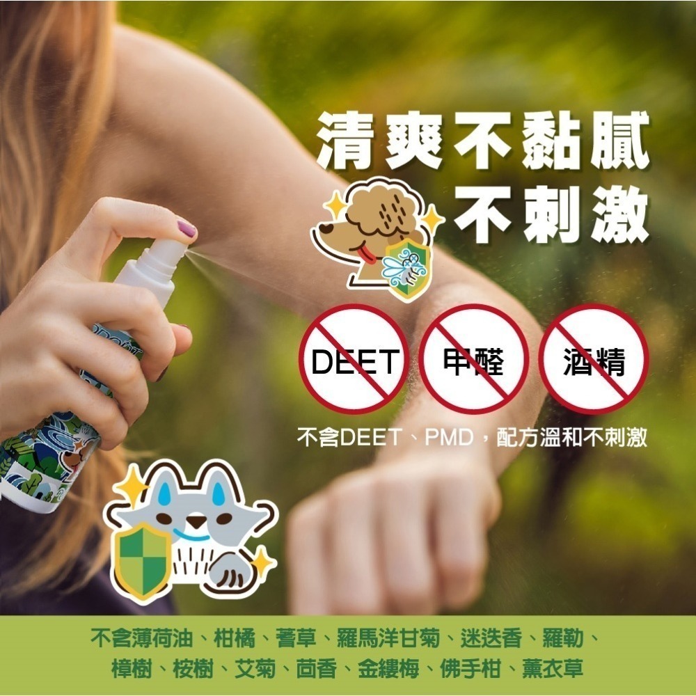 【臭味滾】寵物專用無香防蚊噴霧 200ml-細節圖5