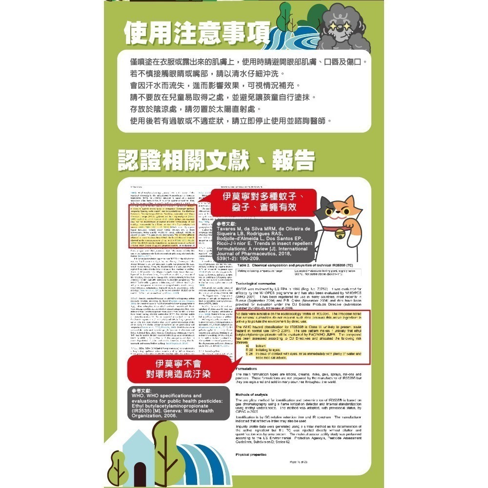 【臭味滾】寵物專用無香防蚊噴霧 200ml-細節圖6