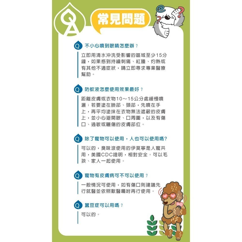 【臭味滾】寵物專用無香防蚊噴霧 200ml-細節圖7