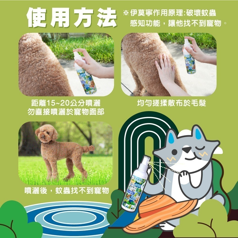【臭味滾】寵物專用無香防蚊噴霧 200ml-細節圖8