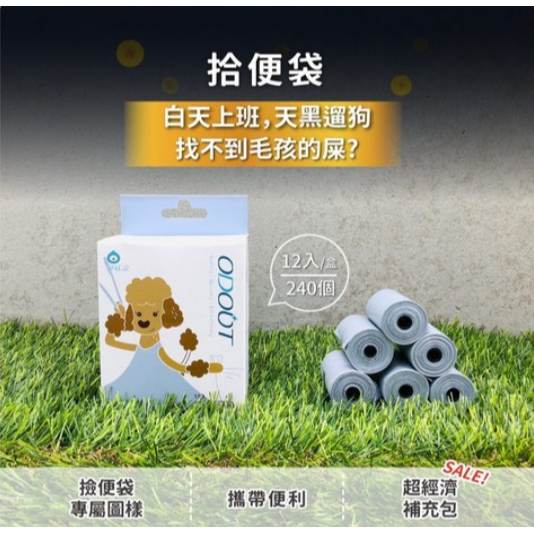 【臭味滾 ODOUT】 夜光天屎拾便袋-細節圖2