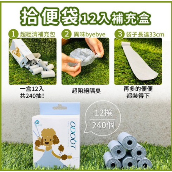 【臭味滾 ODOUT】 夜光天屎拾便袋-細節圖5