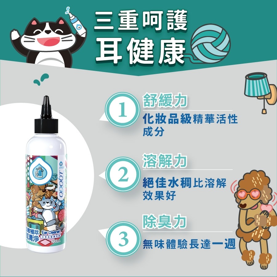 臭味滾 ODOUT 低敏植萃耳清淨 200ml ECOCERT認證 長效除臭 低敏 無香精 犬貓適用-細節圖5