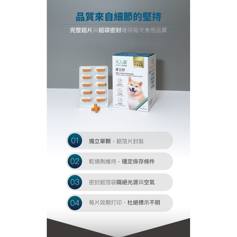 【木入森】犬寶膚立好｜30顆｜60顆 ｜狗狗皮膚保健食品｜薑黃 膠原蛋白 甘胺酸鋅｜狗皮膚抵抗力-細節圖6