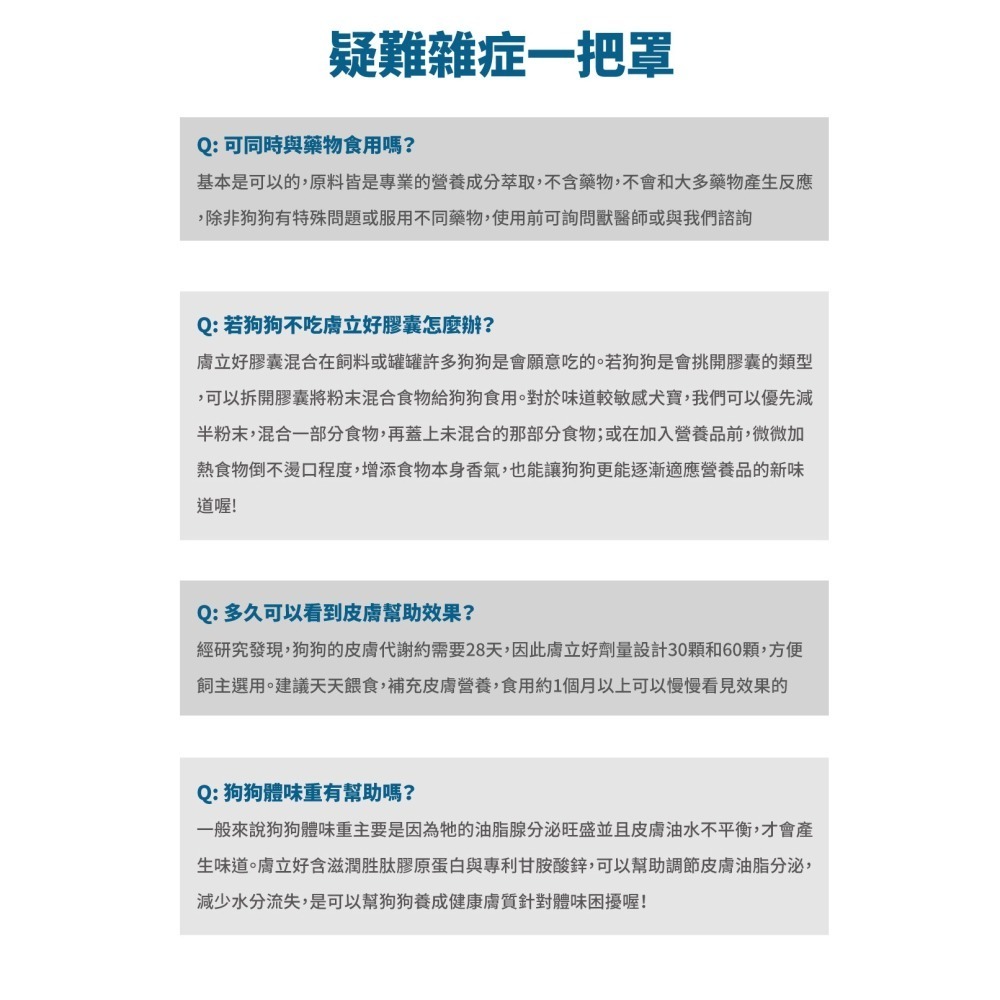 【木入森】犬寶膚立好｜30顆｜60顆 ｜狗狗皮膚保健食品｜薑黃 膠原蛋白 甘胺酸鋅｜狗皮膚抵抗力-細節圖8