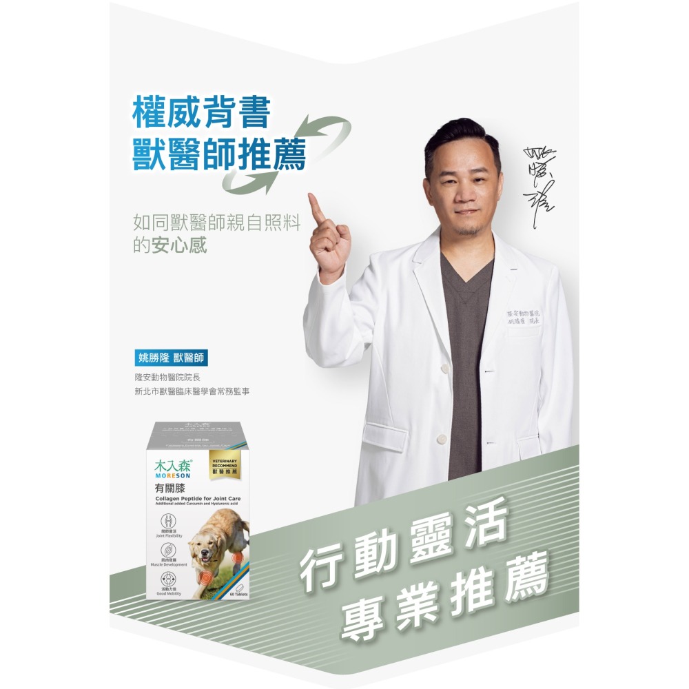 【木入森】犬寶有關膝｜ 30顆｜60顆｜狗狗關節保健食品｜胜肽膠原蛋白 玫瑰果萃取｜給予狗關節保護力-細節圖2