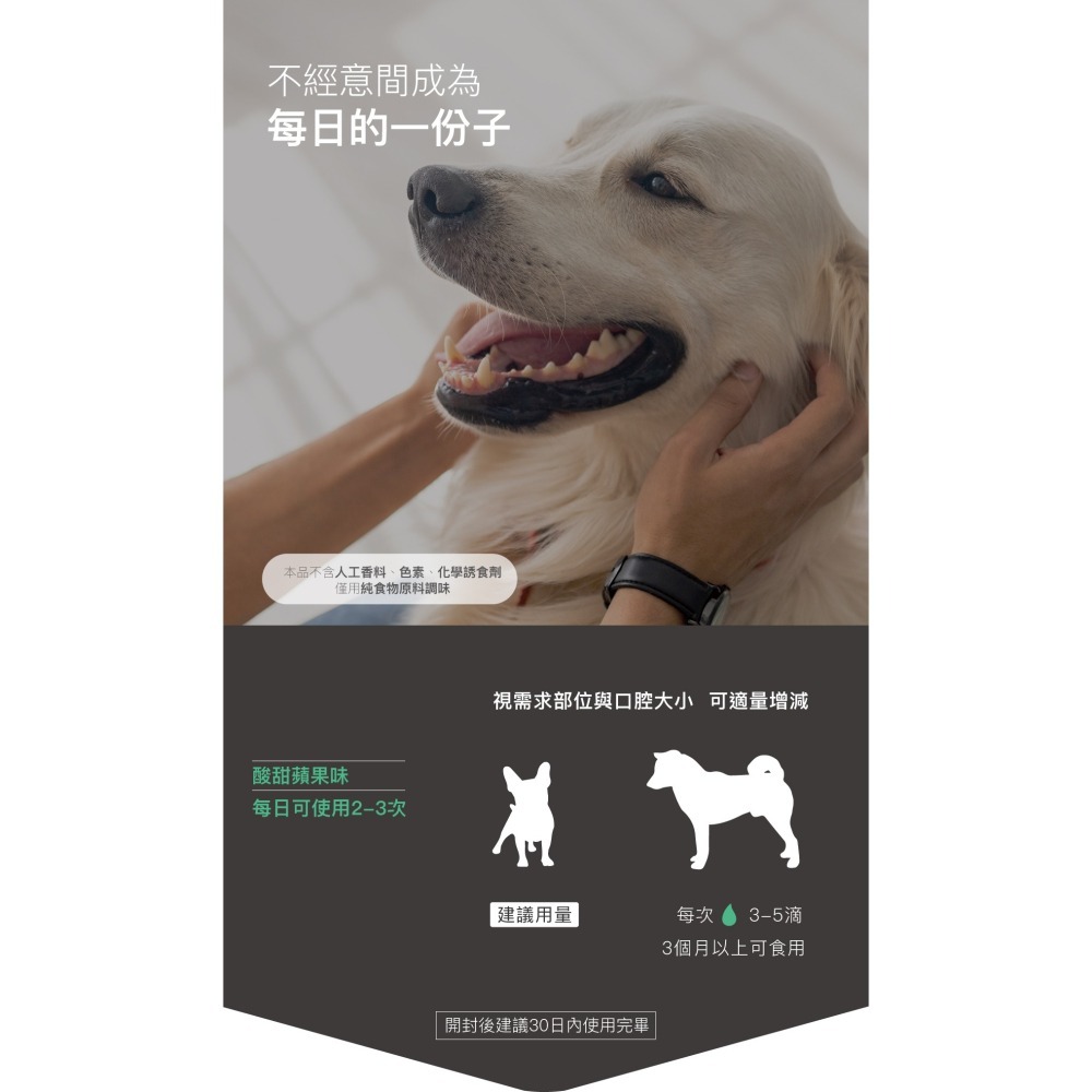 【木入森】犬寶固齒麗口滴劑 (30ml)｜狗狗潔牙滴劑｜可滴入食物｜控制牙垢 消除狗狗口腔異味-細節圖5