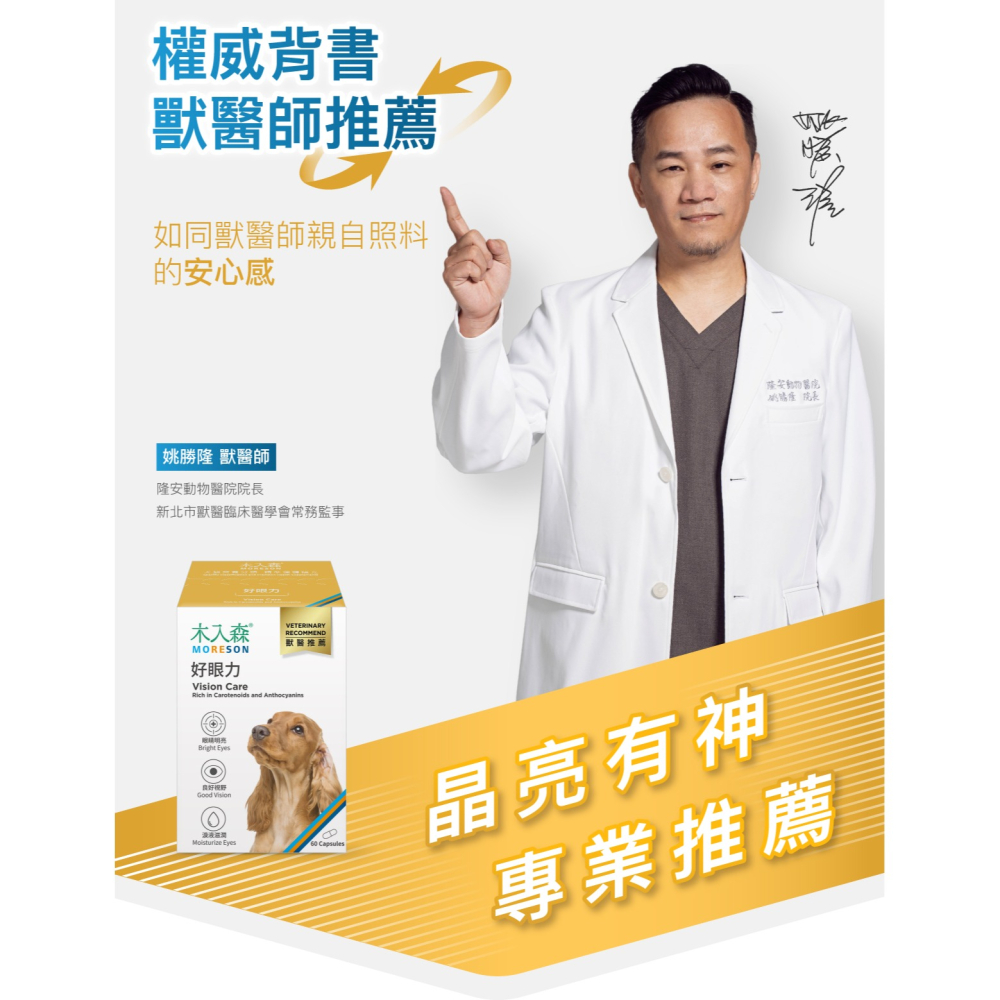【木入森】犬寶好眼力｜30顆｜60顆 ｜狗狗眼睛保健食品｜葉黃素 玉米黃素｜針對狗狗視力 寵物葉黃素-細節圖2