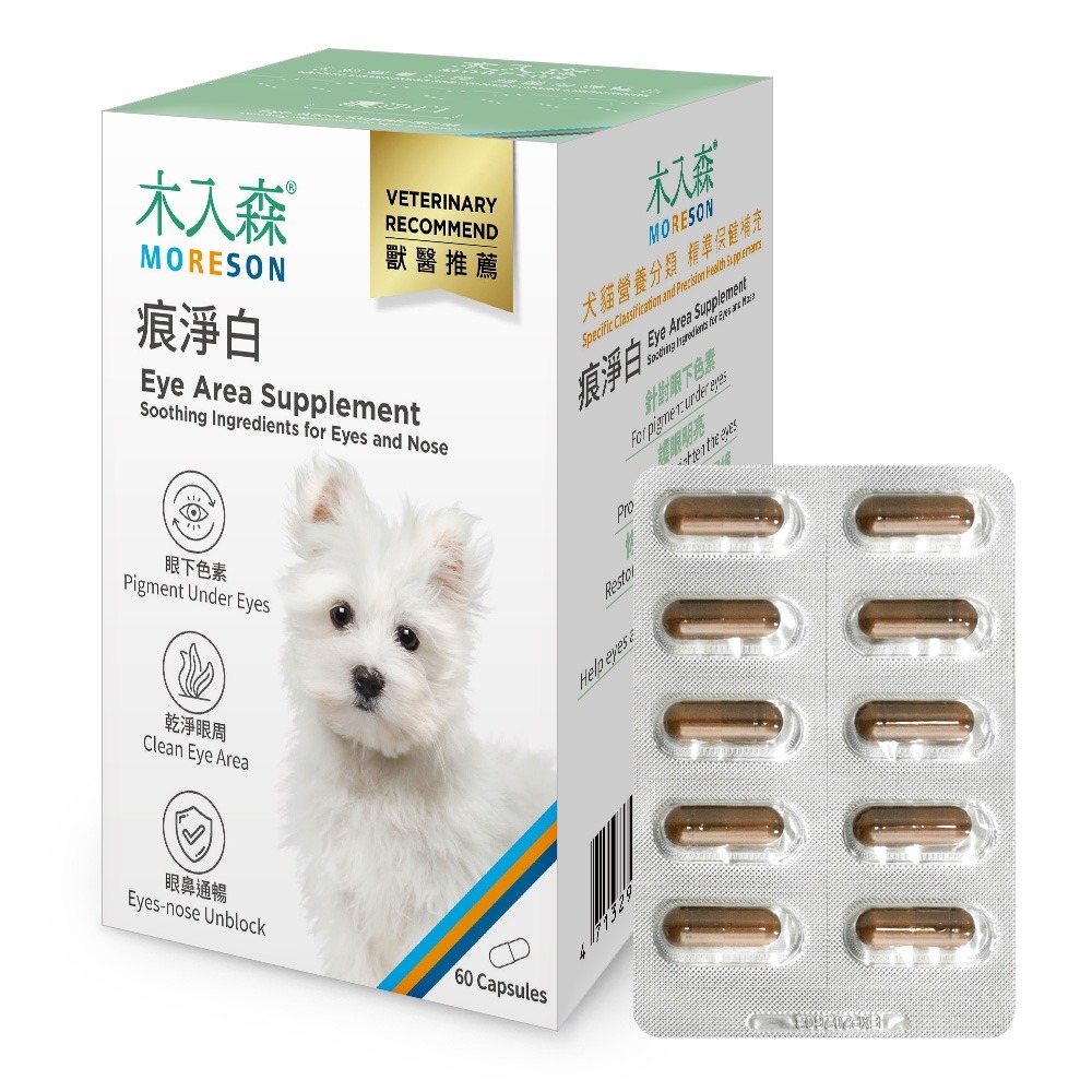 【木入森】犬寶痕淨白 ｜30顆｜60顆｜狗狗眼睛保健食品｜葉黃素 蝦紅素｜針對狗狗流眼淚 寵物葉黃素-規格圖7