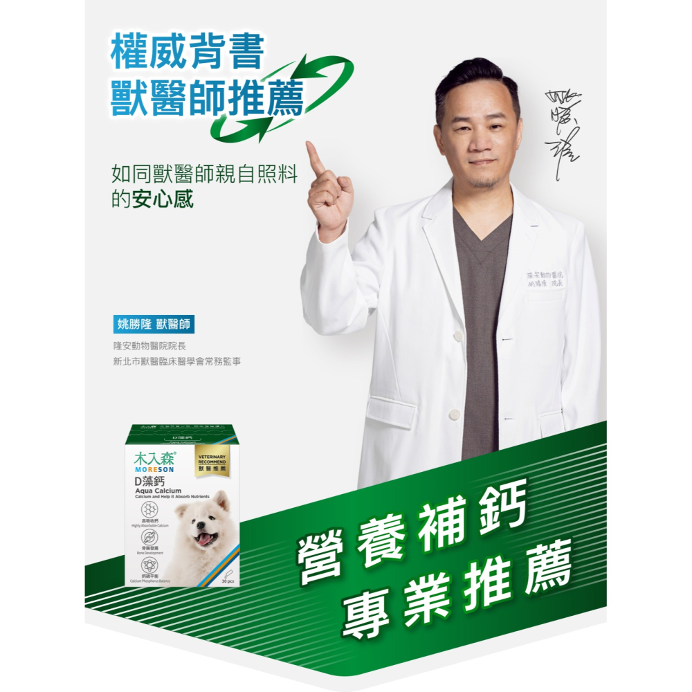 【木入森】犬寶D藻鈣 (30包)｜狗狗補鈣保健食品｜超高吸收率 海藻鈣｜老狗照護 狗狗鈣粉-細節圖3