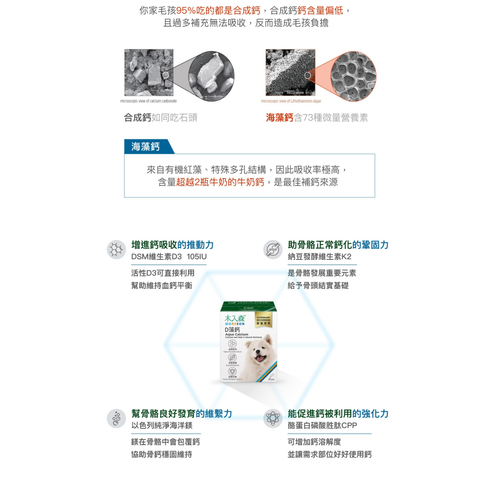 【木入森】犬寶D藻鈣 (30包)｜狗狗補鈣保健食品｜超高吸收率 海藻鈣｜老狗照護 狗狗鈣粉-細節圖4
