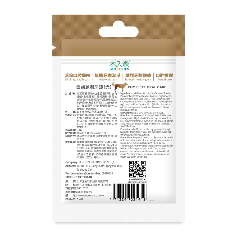 【木入森】犬寶固齒麗潔牙錠 30顆/袋 ｜狗狗潔牙錠｜比潔牙骨更好的選擇｜消除狗狗口腔異味-細節圖2