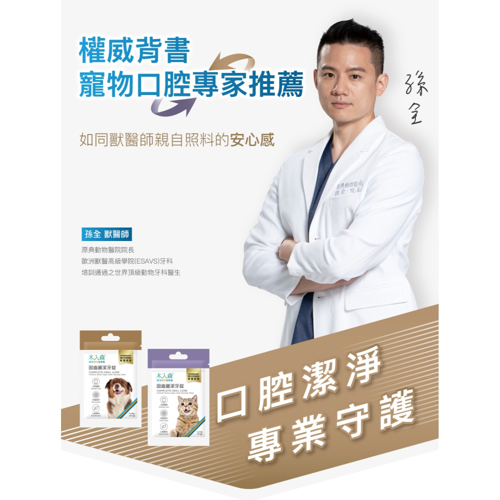 【木入森】犬寶固齒麗潔牙錠 30顆/袋 ｜狗狗潔牙錠｜比潔牙骨更好的選擇｜消除狗狗口腔異味-細節圖4