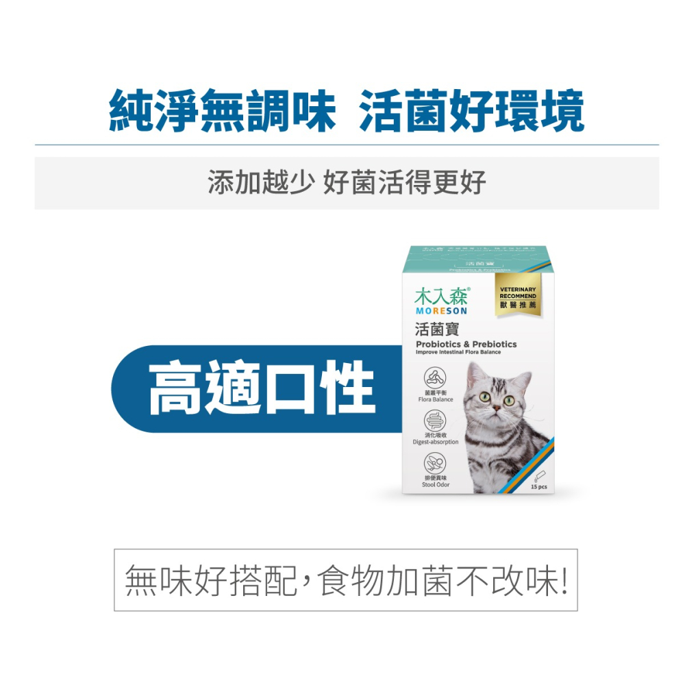 【木入森】貓咪活菌寶 ｜15包｜30包｜貓咪益生菌｜黃金組合菌 綜合酵素｜貓咪腸胃保健食品 寵物益生菌-細節圖5