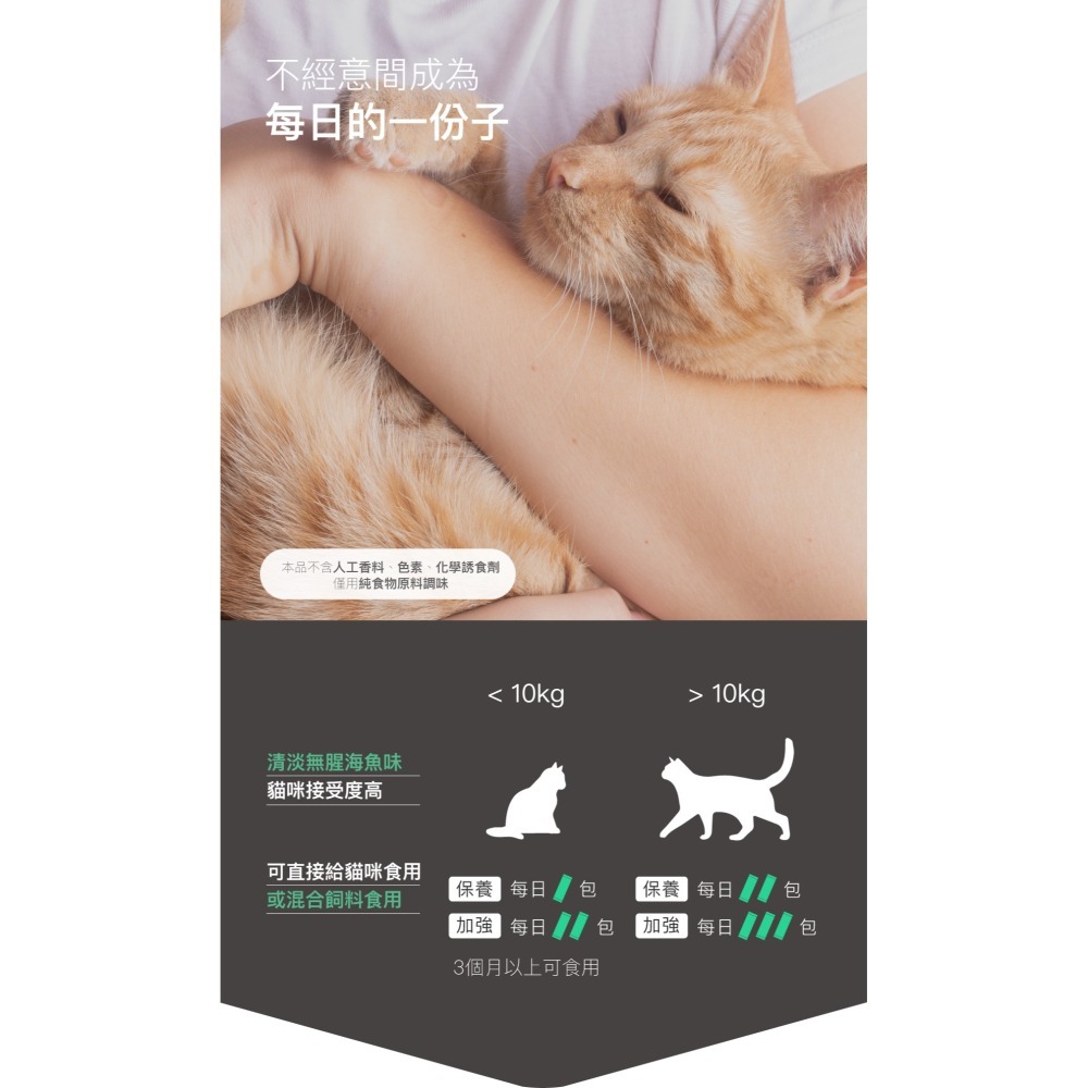 【木入森】貓咪膚立好 ｜25包｜50包｜貓咪皮膚保健食品｜高單位魚油 麩醯胺酸｜針對貓皮膚敏感 搔癢-細節圖7